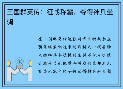 三国群英传：征战称霸，夺得神兵坐骑